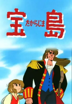 宝島