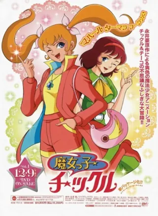 魔女っ子チックル