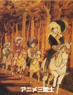鉄仮面を追え『ダルタニャン物語』より