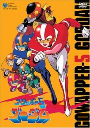 ゴワッパー5 ゴーダム