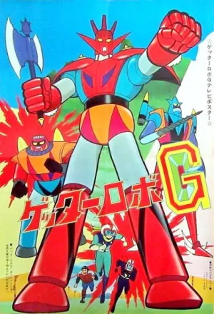 ゲッターロボG