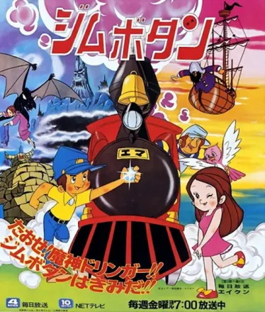 ジムボタン