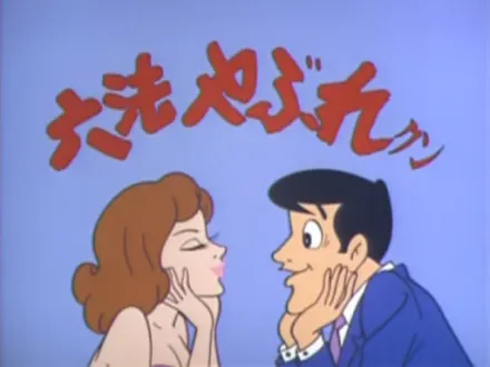 われらサラリーマン党