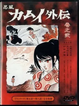 忍風カムイ外伝