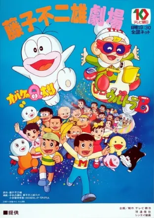 オバケのQ太郎（第1作）