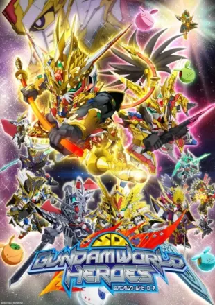 SDガンダムワールド ヒーローズ