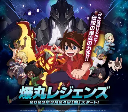 爆丸アーマードアライアンス