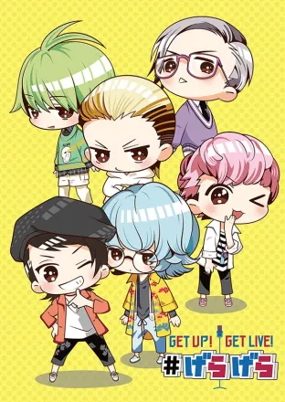 GET UP! GET LIVE! #げらげら
