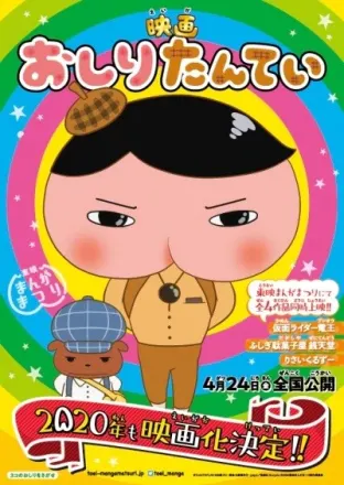 映画 おしりたんてい テントウムシいせきの なぞ