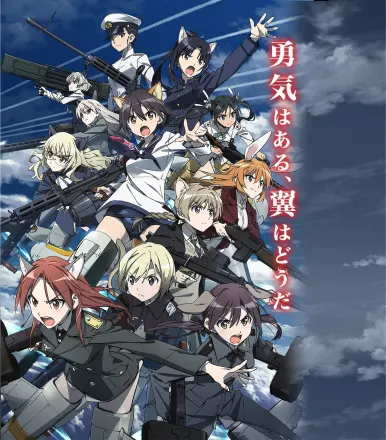 ストライクウィッチーズ ROAD to BERLIN
