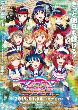 ラブライブ！サンシャイン!!The School Idol Movie Over the Rainbow