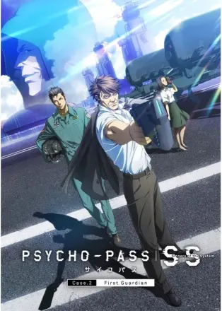 PSYCHO-PASS サイコパス Sinners of the System Case.2 First Guardian