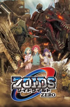ゾイドワイルドZERO