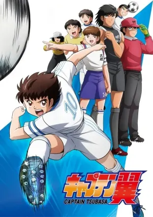 キャプテン翼（第4作）