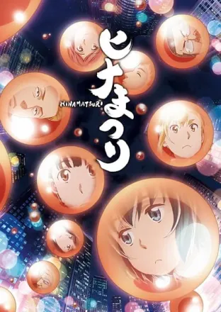 ヒナまつり