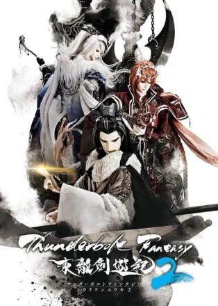 Thunderbolt Fantasy 東離劍遊紀 2