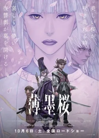 薄墨桜 -GARO-