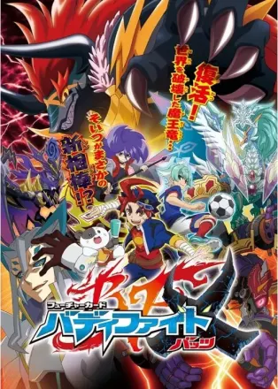フューチャーカード バディファイトX