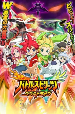 バトルスピリッツ ダブルドライブ
