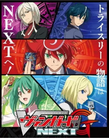 カードファイト!! ヴァンガードG NEXT