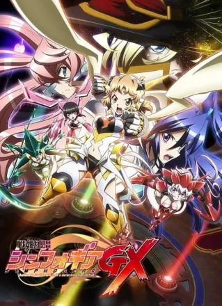 戦姫絶唱シンフォギアGX