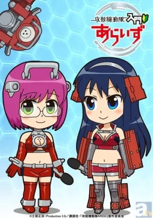 攻殻機動隊入門 あらいず