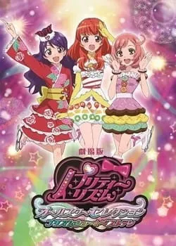 プリティーリズム・オールスターセレクション プリズムショー☆ベストテン