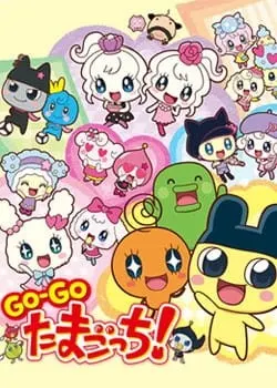 GO-GO たまごっち！