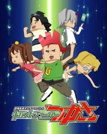 超爆裂異次元メンコバトル ギガントシューター つかさ