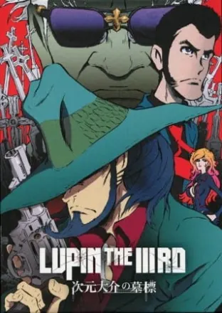 LUPIN THE IIIRD 次元大介の墓標