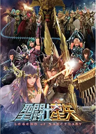 聖闘士星矢 Legend of Sanctuary