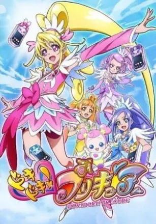 ドキドキ！プリキュア