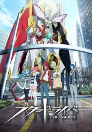 スタードライバー THE MOVIE