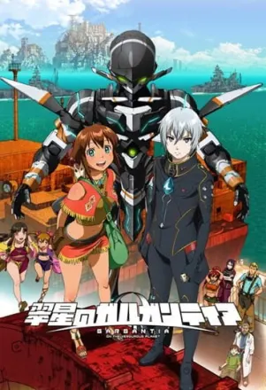 翠星のガルガンティア