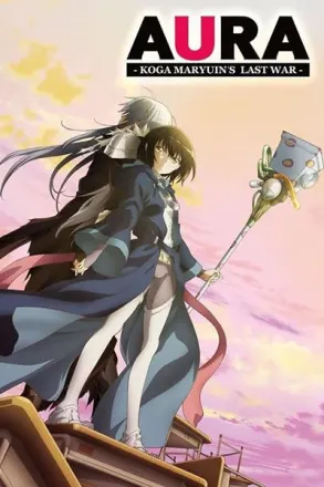 AURA～魔竜院光牙最後の闘い～