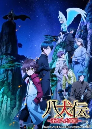 八犬伝―東方八犬異聞― 第2期