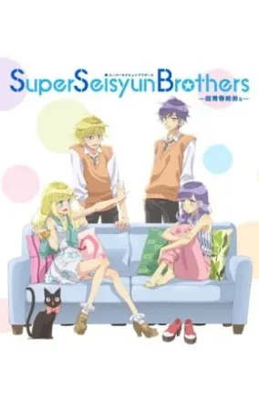 Super Seisyun Brothers -超青春姉弟s-