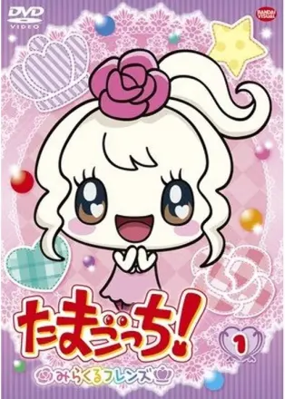 たまごっち！ みらくるフレンズ