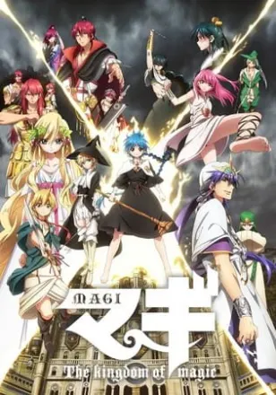 マギ The kingdom of magic
