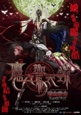 ベヨネッタ ブラッディフェイト
