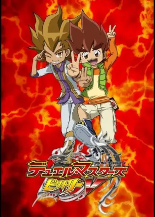 デュエル・マスターズ ビクトリーV