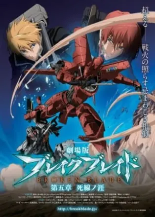ブレイク ブレイド 死線ノ涯
