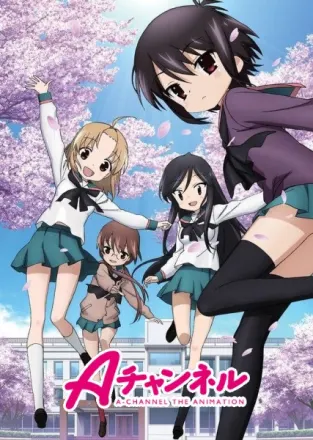 Aチャンネル