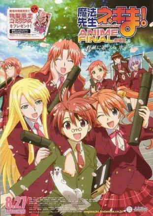 魔法先生ネギま! ANIME FINAL