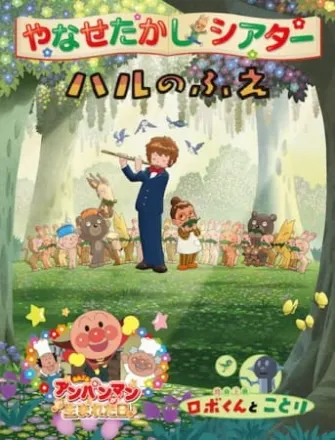 ハルのふえ