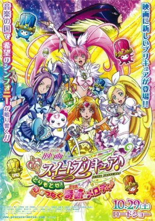 スイートプリキュア♪ とりもどせ! 心がつなぐ奇跡のメロディ♪