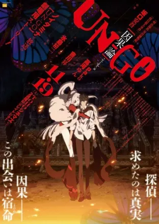 UN-GO episode:0 因果論