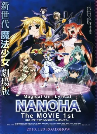 魔法少女リリカルなのは The MOVIE 1st