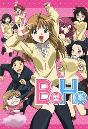 B型H系