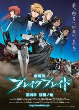 ブレイク ブレイド 第四章 惨禍ノ地